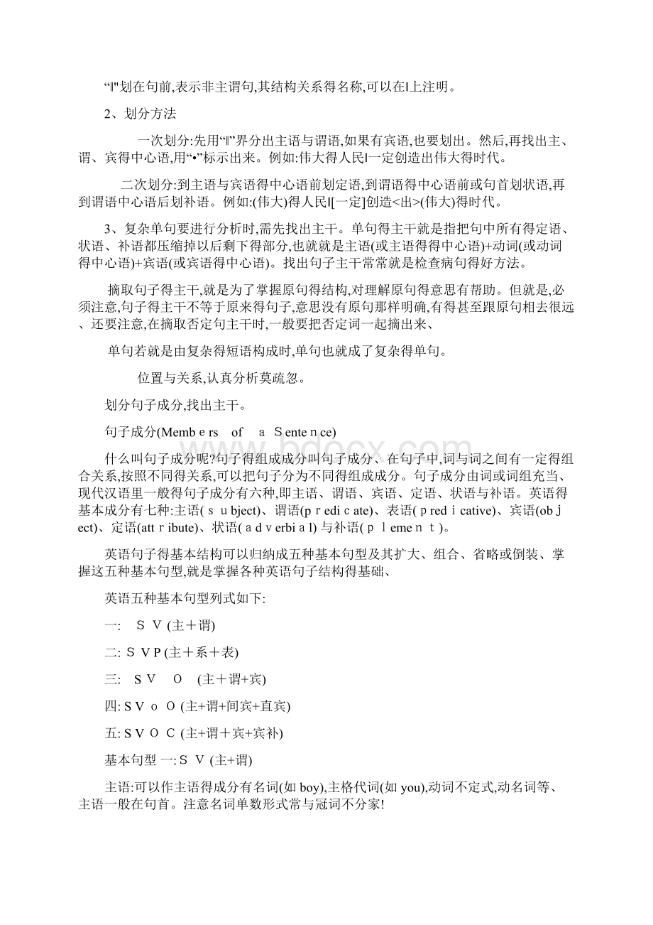 句子成分的名称划分口诀及划分符号.docx_第2页