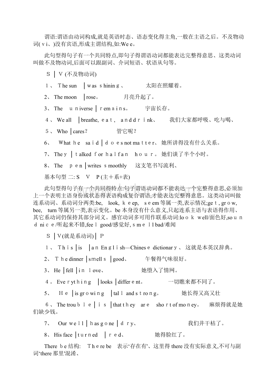 句子成分的名称划分口诀及划分符号.docx_第3页