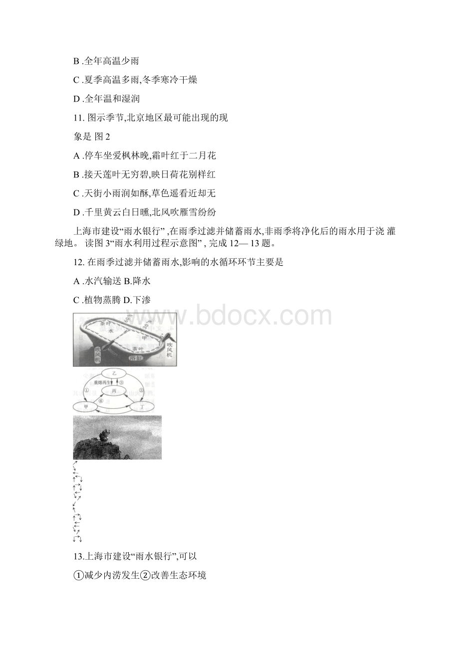 地理会考试题北京市夏季普通高中会考.docx_第3页
