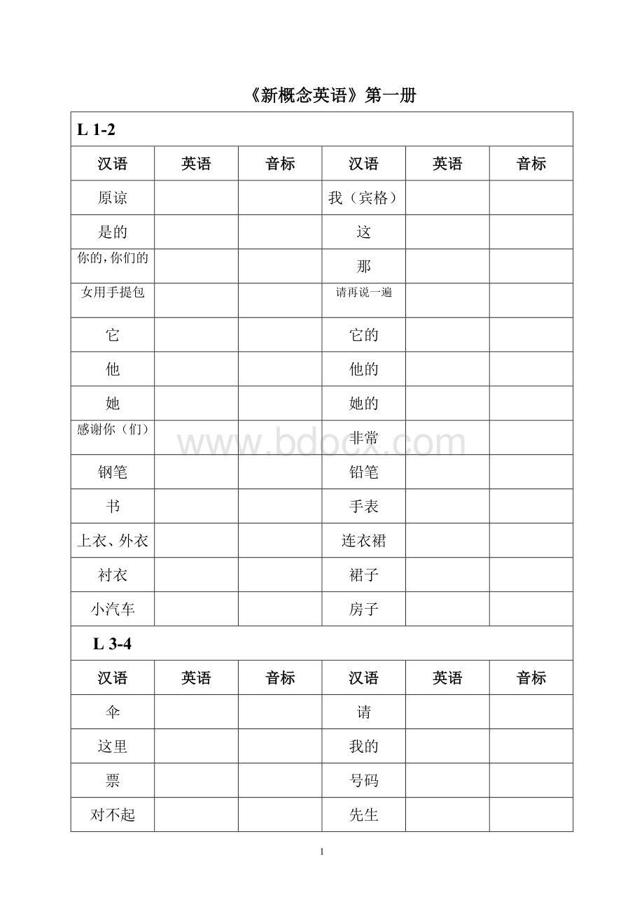 新概念第一册-《1-144课单词背默练习》Word下载.doc_第1页