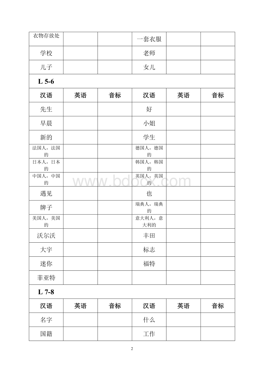 新概念第一册-《1-144课单词背默练习》Word下载.doc_第2页