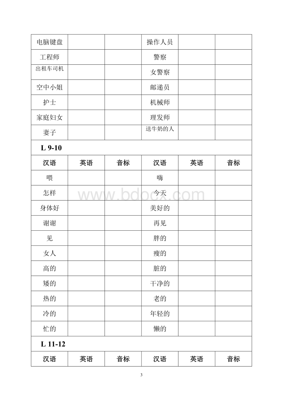 新概念第一册-《1-144课单词背默练习》Word下载.doc_第3页