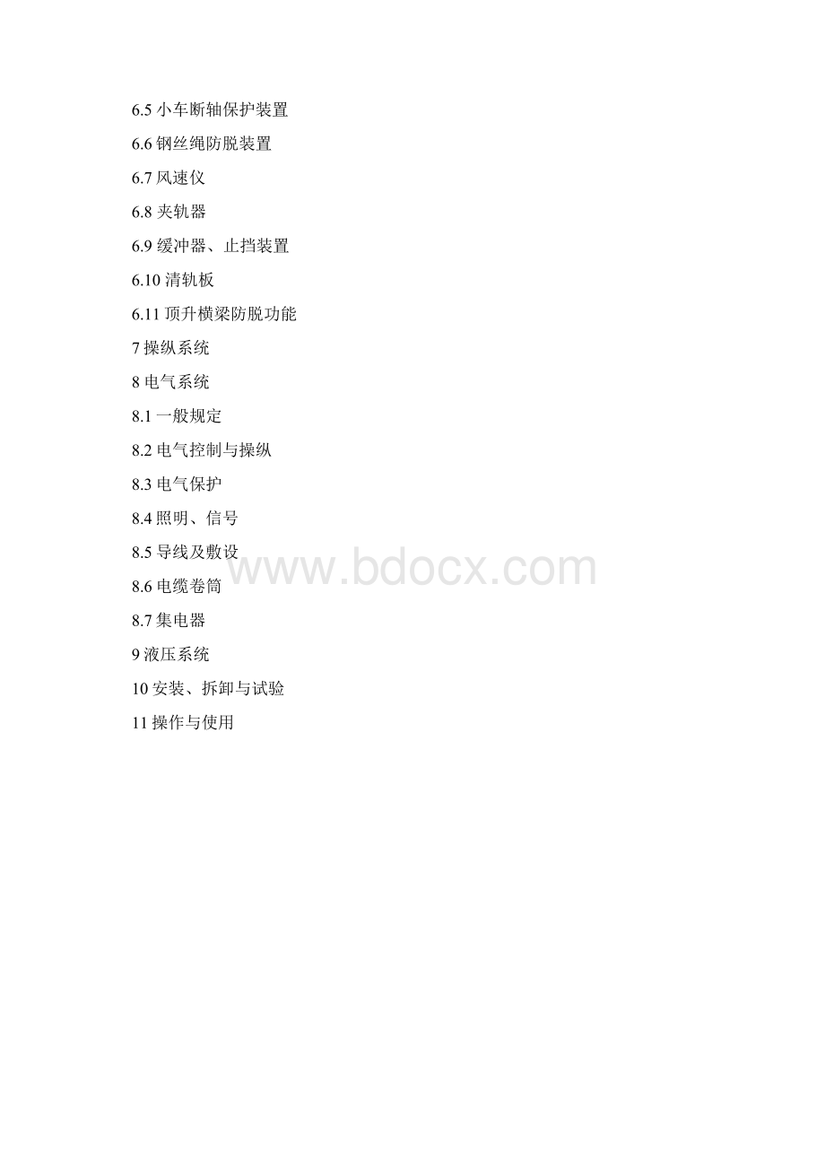 塔式起重机安全规程GB5144资料Word文档下载推荐.docx_第2页