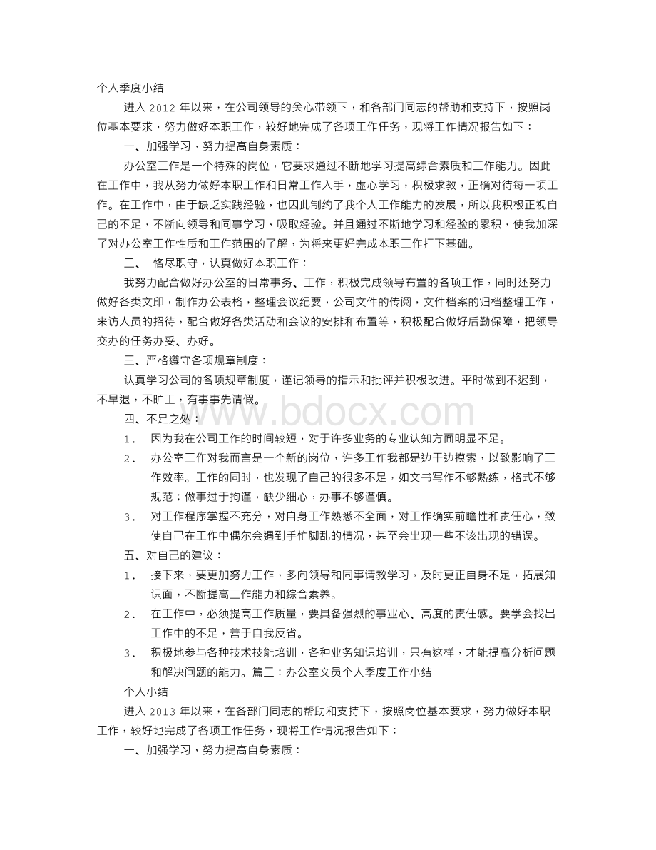 办公室文员月度工作总结Word文件下载.doc_第1页