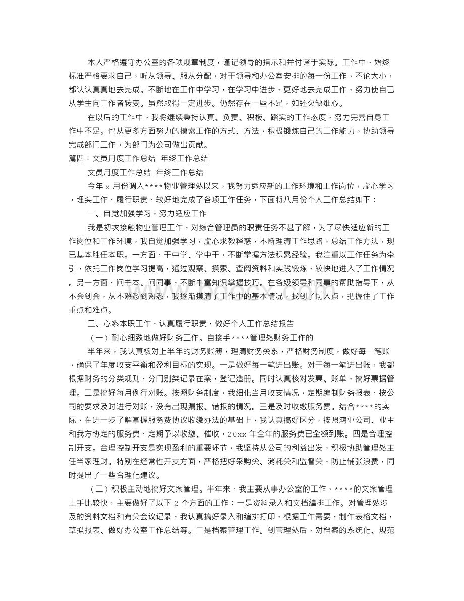 办公室文员月度工作总结Word文件下载.doc_第3页