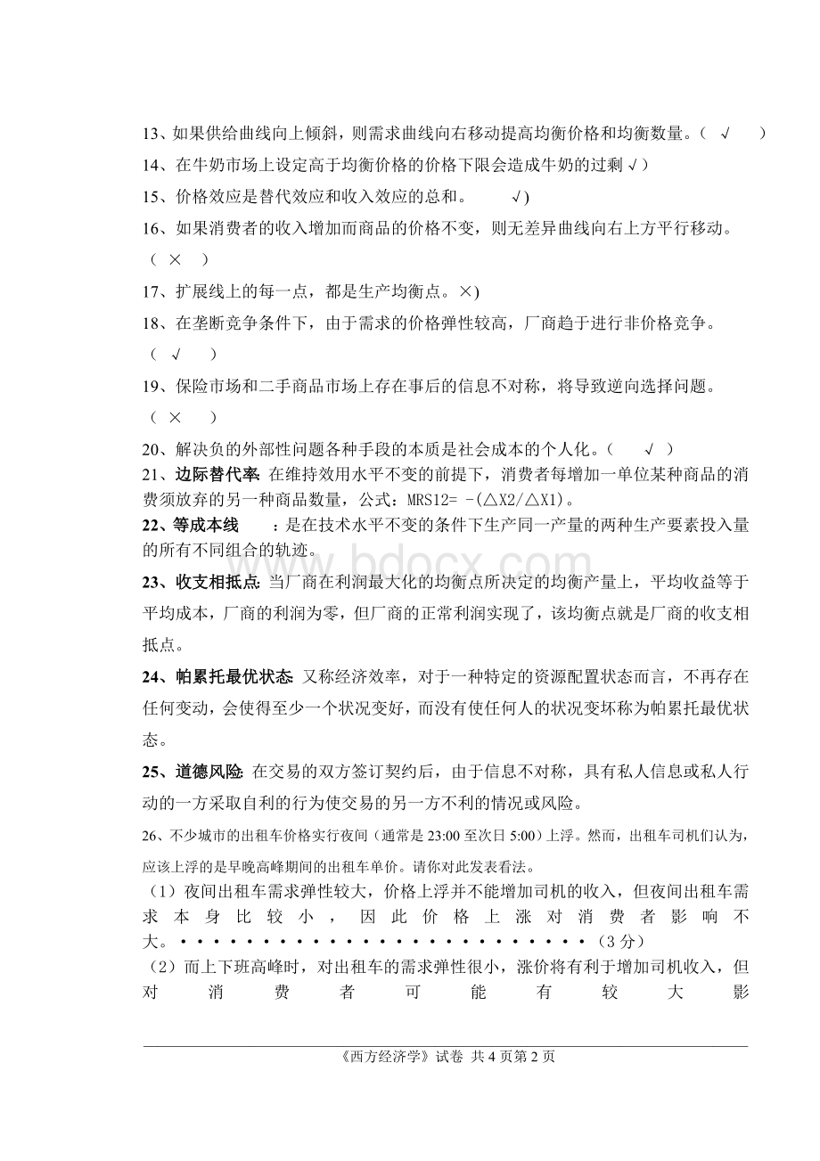 微观经济学试卷4Word文档下载推荐.doc_第2页