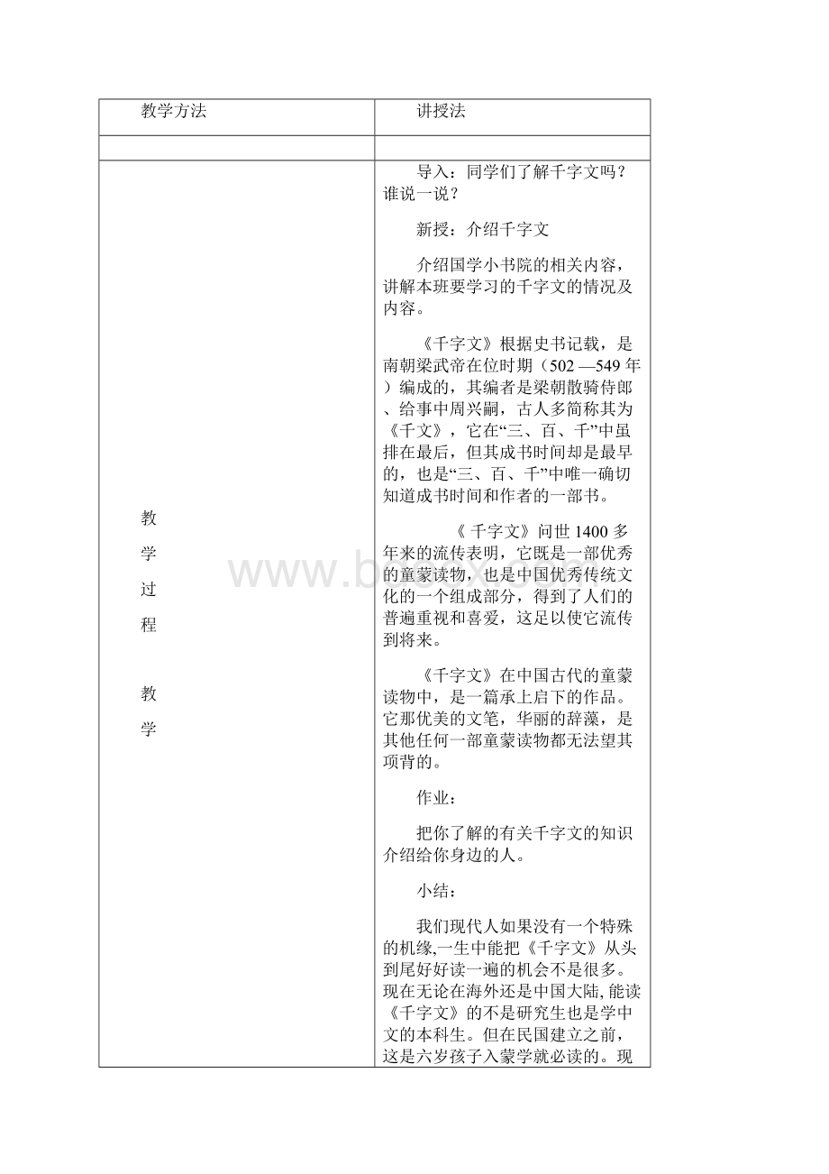 二年级上册国学教案.docx_第3页