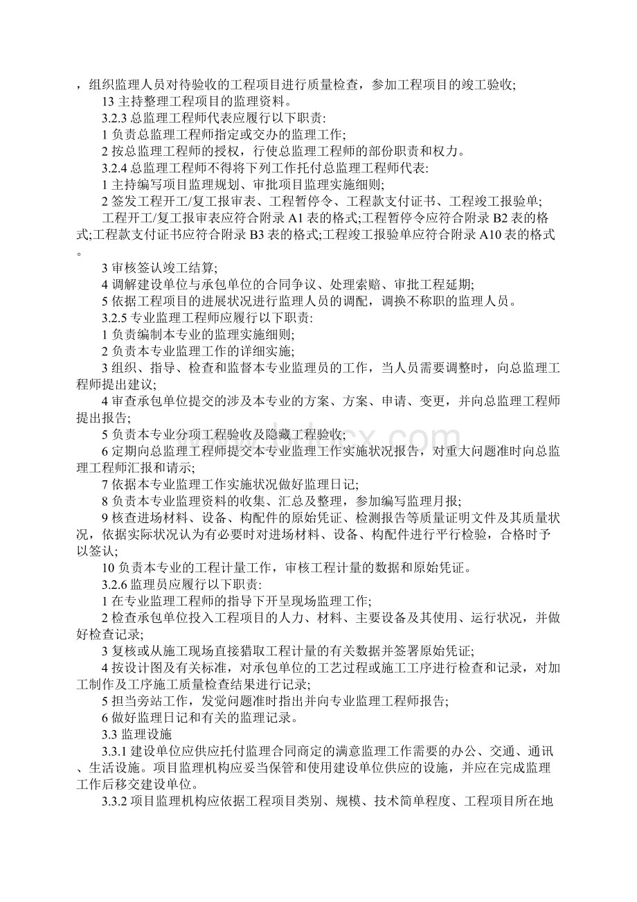 建设工程监理细则.docx_第3页