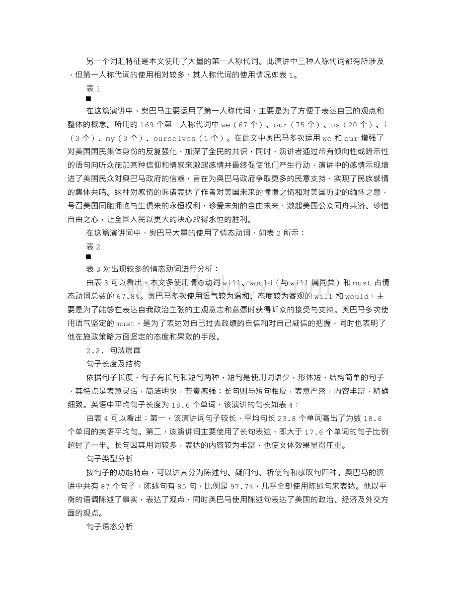 奥巴马就职演讲文体分析Word格式.doc_第2页