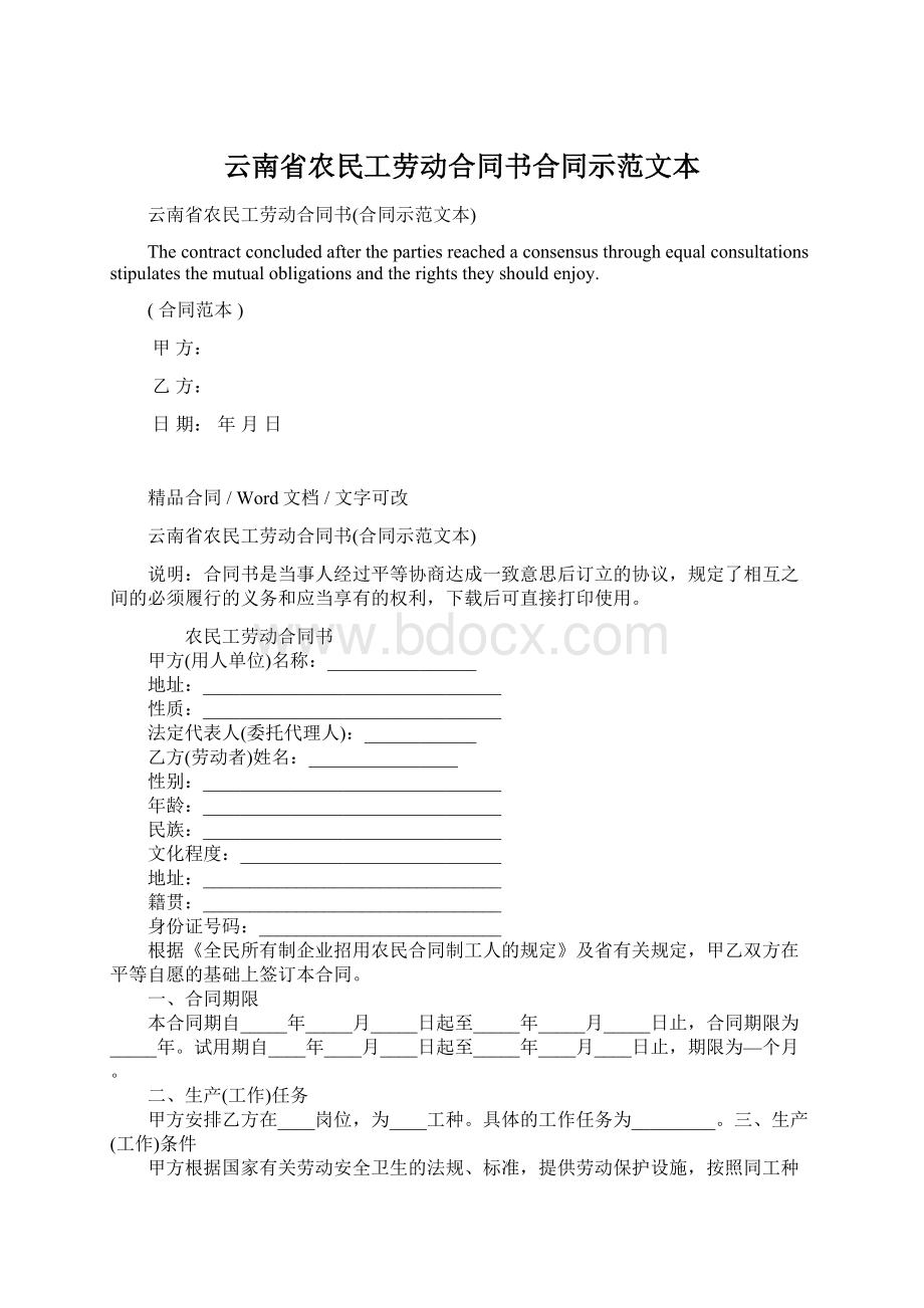 云南省农民工劳动合同书合同示范文本.docx