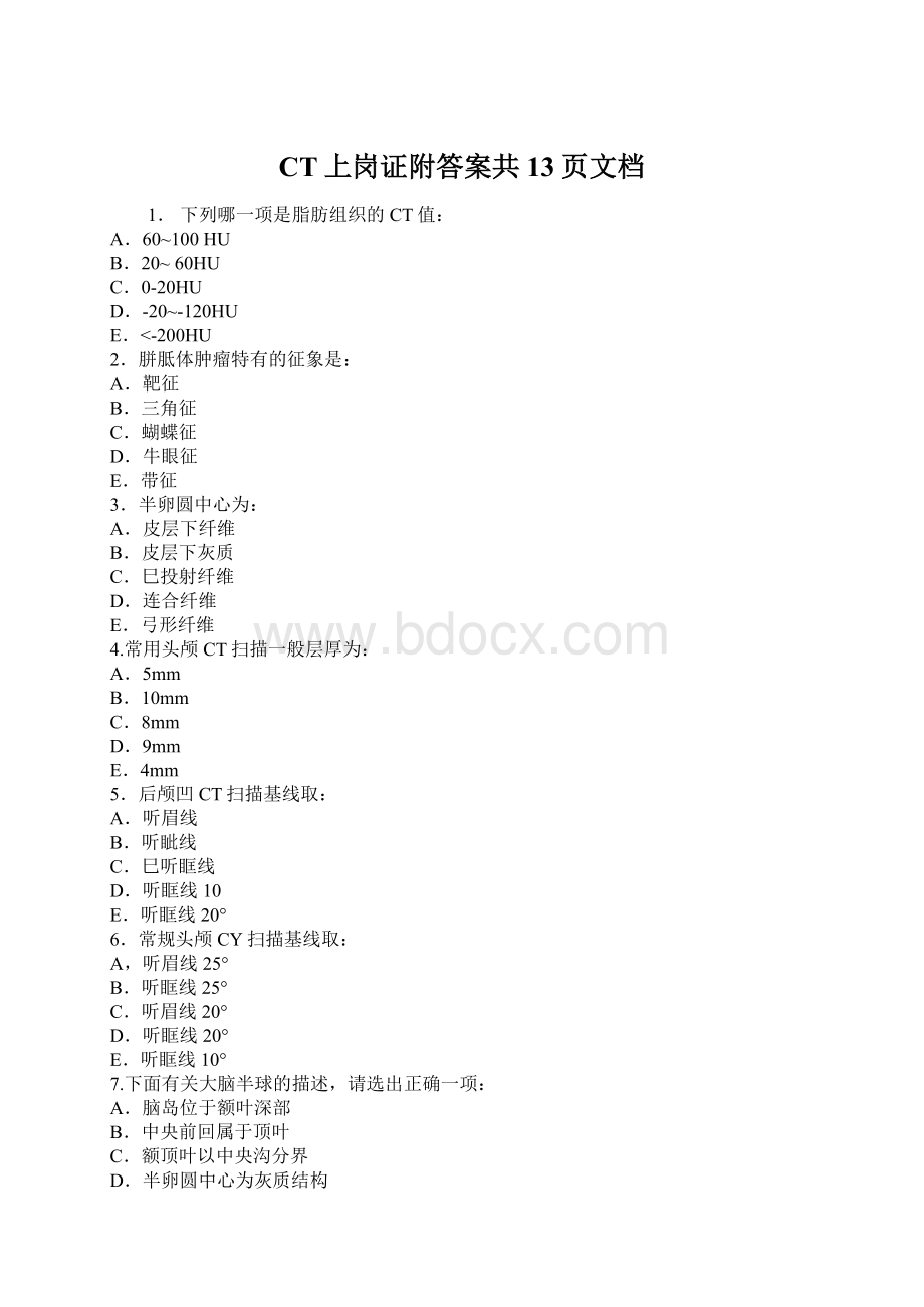 CT上岗证附答案共13页文档Word文件下载.docx