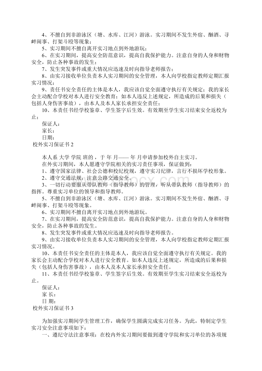 学生不谈恋爱保证书.docx_第3页