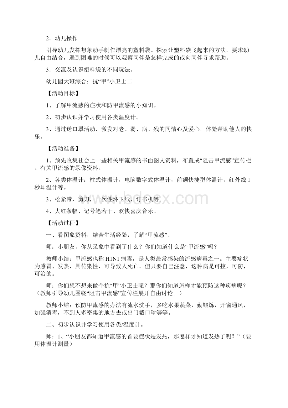 幼儿园大班综合会飞的塑料袋四篇Word下载.docx_第2页