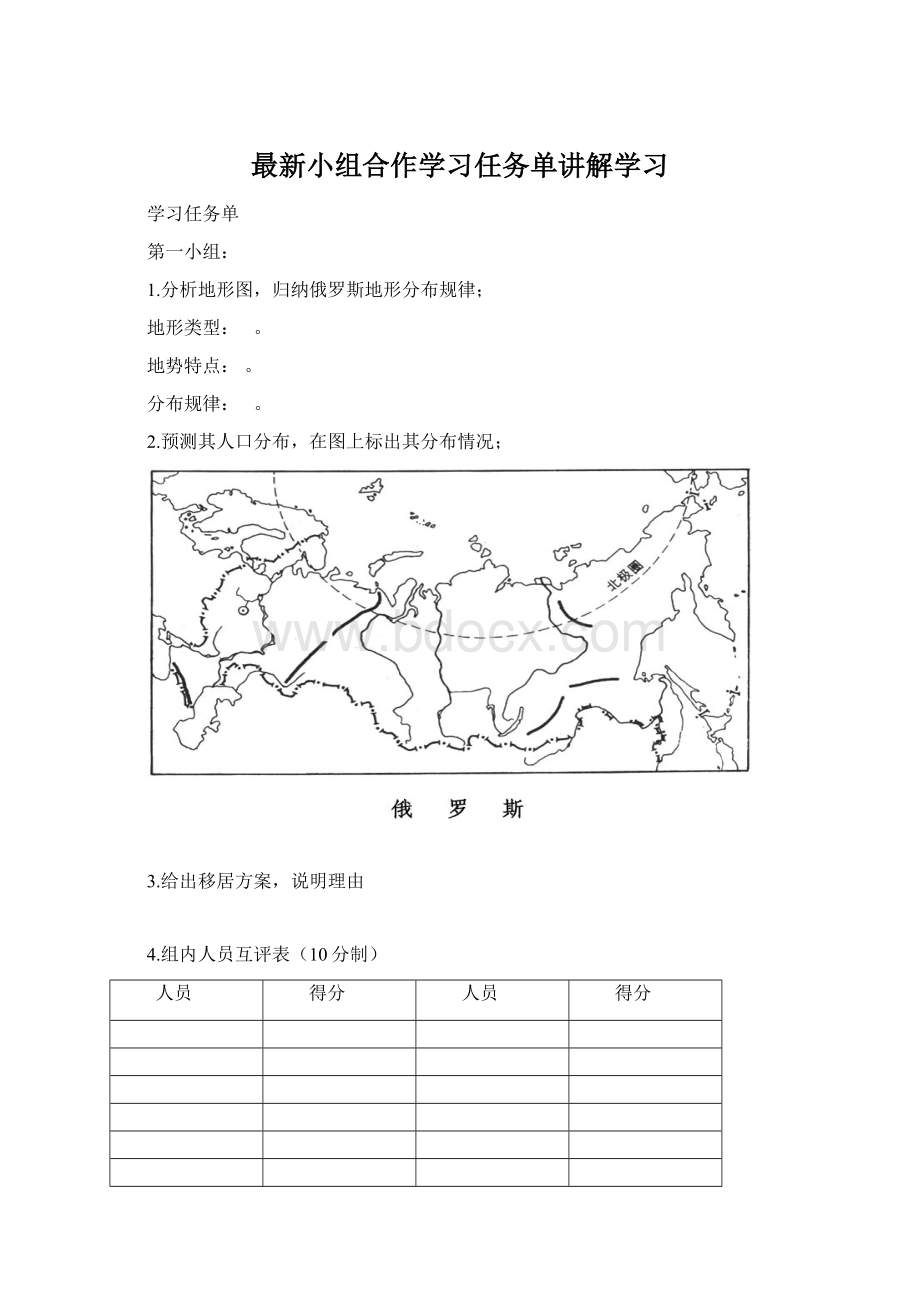 最新小组合作学习任务单讲解学习Word格式.docx_第1页