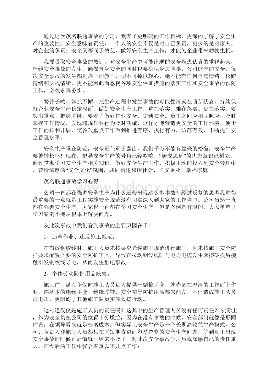 最新通信岗位安全心得体会精选word文档 11页Word格式文档下载.docx_第2页