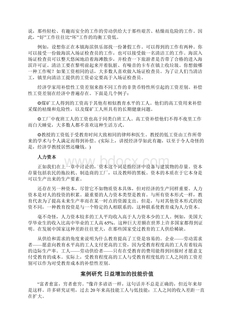 经济学原理第十九章 收入与歧视Word文档格式.docx_第2页