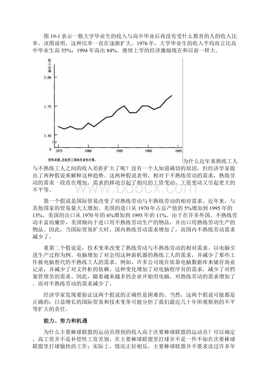 经济学原理第十九章 收入与歧视Word文档格式.docx_第3页