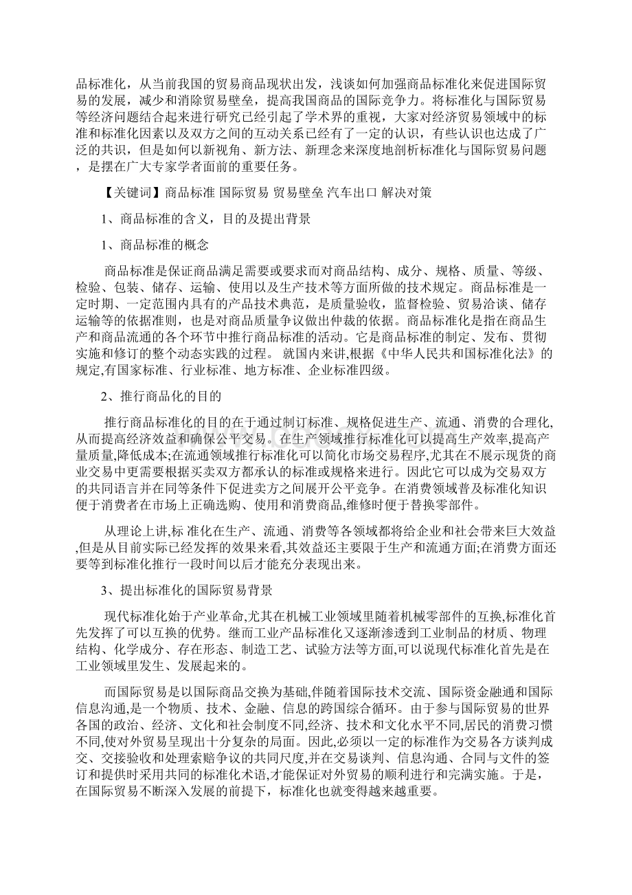 商品标准化和国际贸易中的作用.docx_第2页