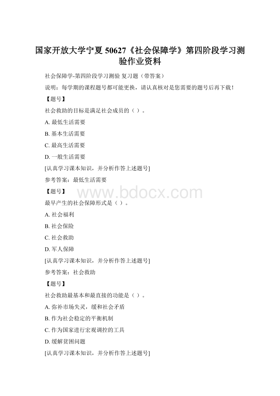 国家开放大学宁夏50627《社会保障学》第四阶段学习测验作业资料.docx_第1页