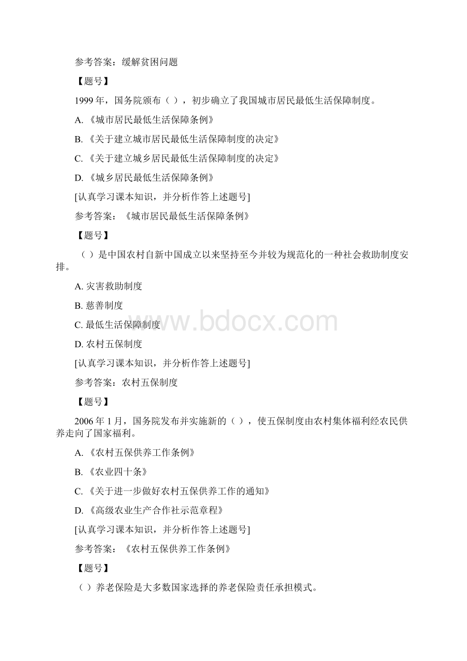 国家开放大学宁夏50627《社会保障学》第四阶段学习测验作业资料.docx_第2页