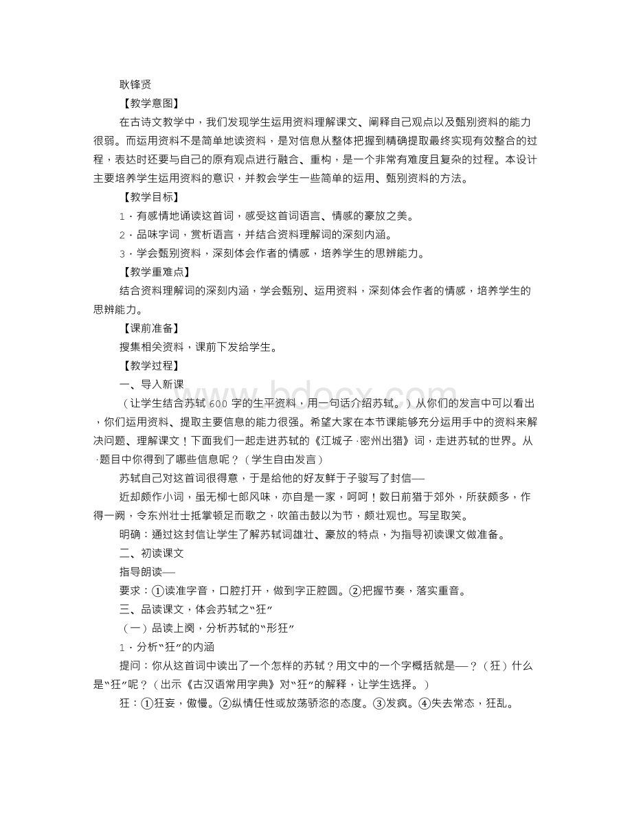 《江城子密州出猎》教学设计.doc_第1页