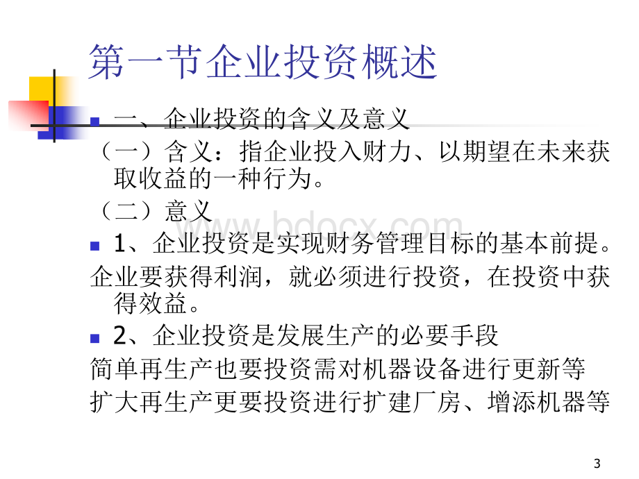 财务管理-市场营销第八章优质PPT.ppt_第3页