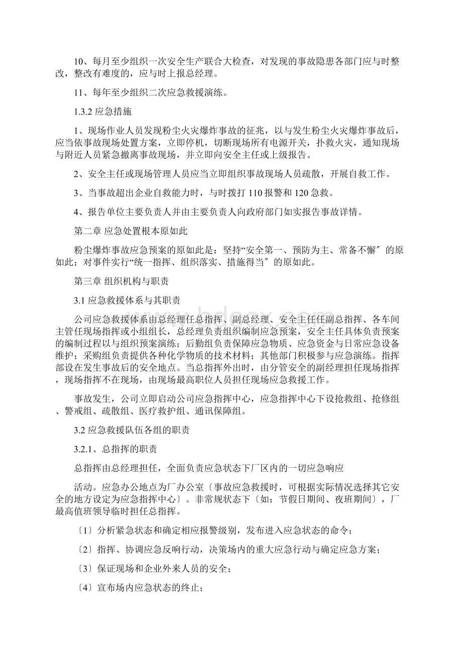 粉尘爆炸的应急预案.docx_第2页