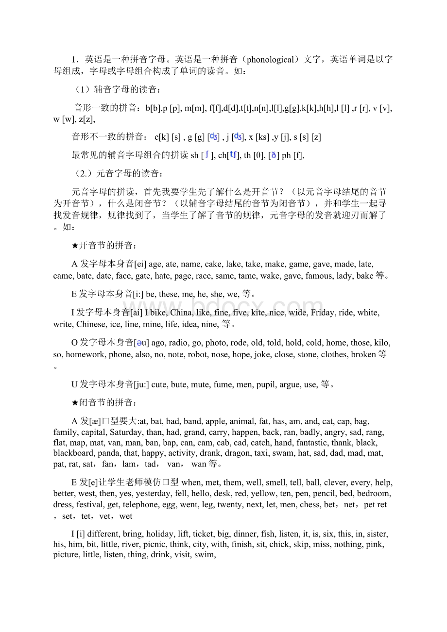 教师系统版英语自然拼读法及自然拼读练习表修订版3.docx_第2页