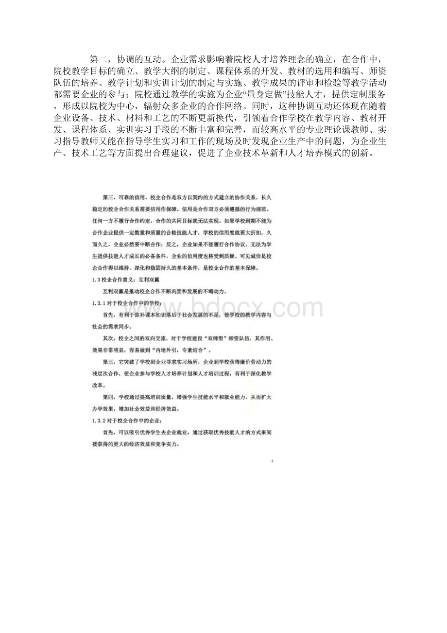 搭建校企合作平台开创校企合作双赢局面Word格式文档下载.docx_第2页