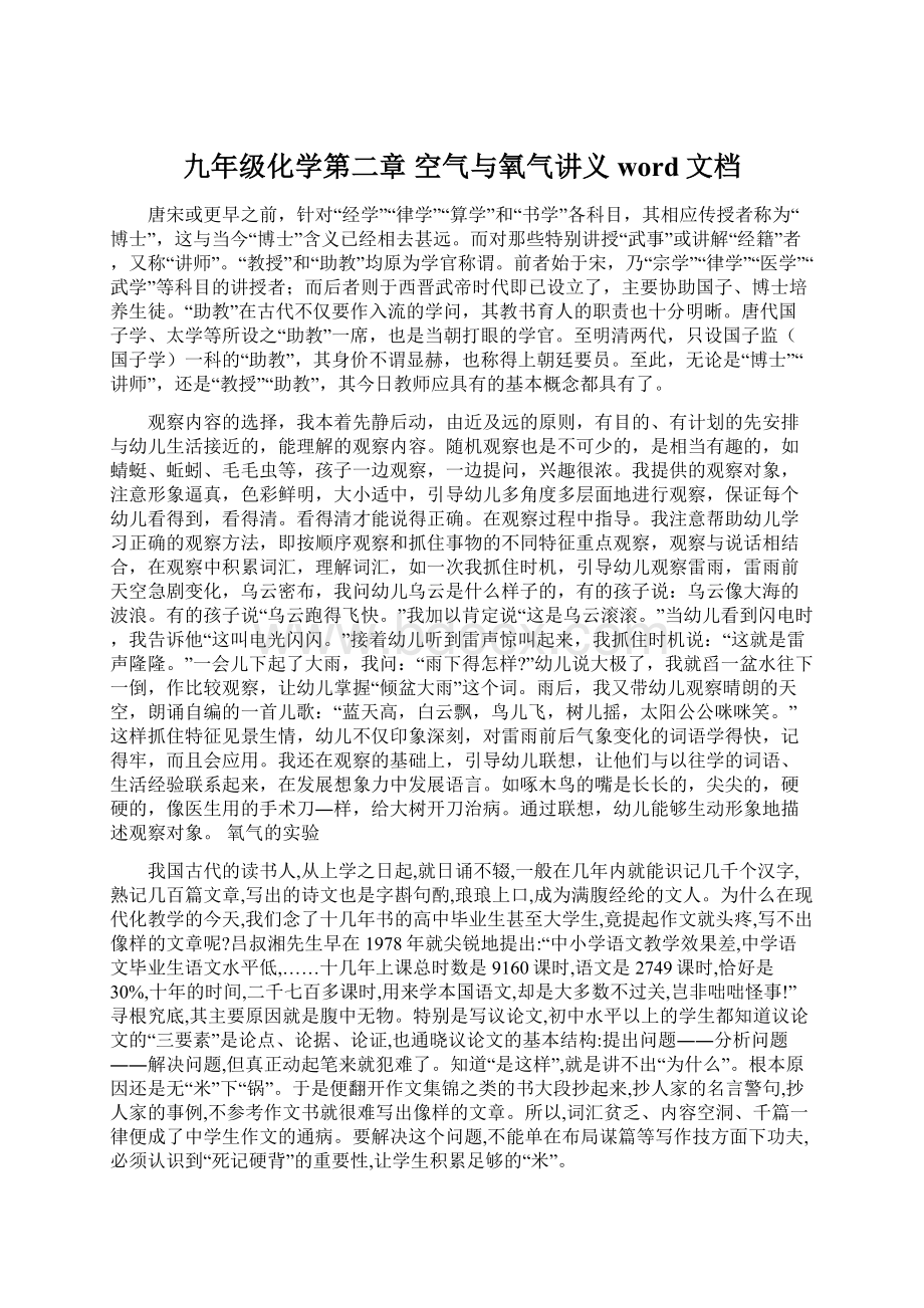 九年级化学第二章空气与氧气讲义word文档.docx_第1页