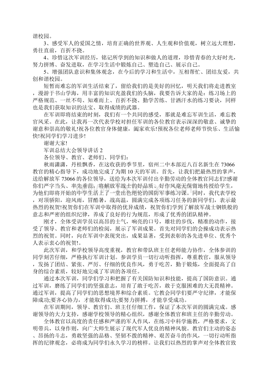 关于军训讲话的精选演讲稿.docx_第2页