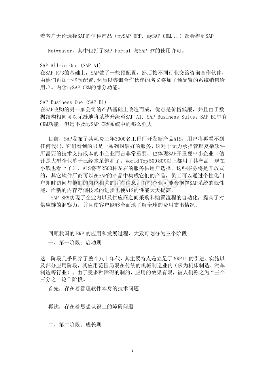 ERP沙盘模拟实训Word文档下载推荐.doc_第3页