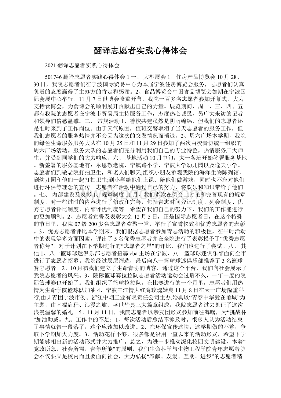 翻译志愿者实践心得体会.docx