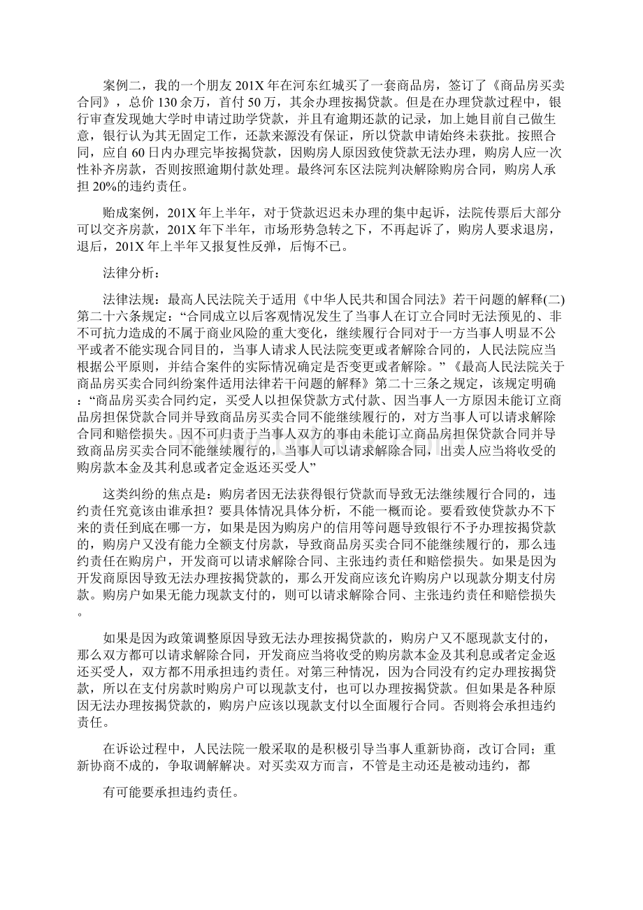 推荐房贷判决案例优秀word范文 12页.docx_第2页