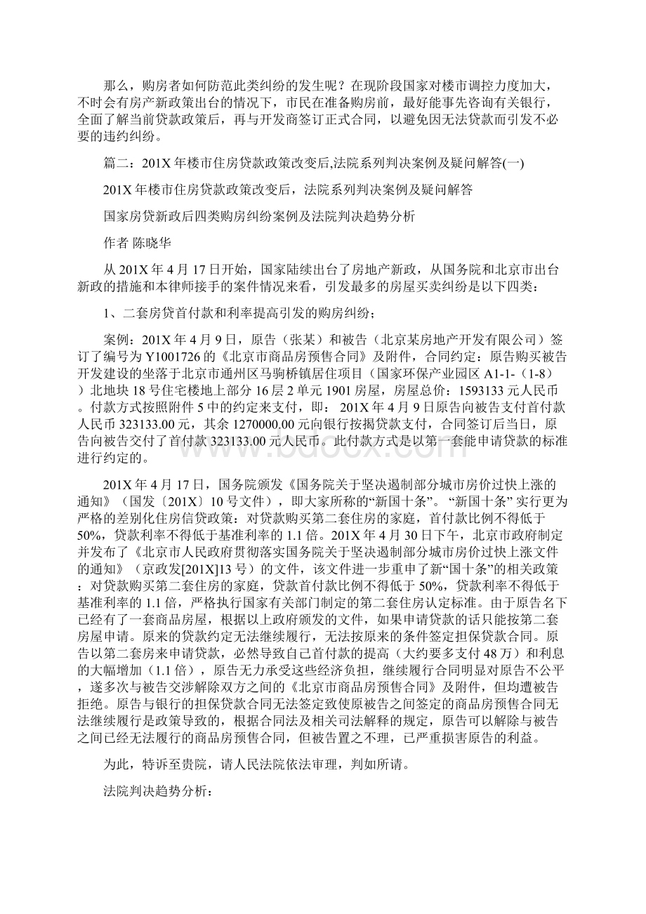 推荐房贷判决案例优秀word范文 12页.docx_第3页