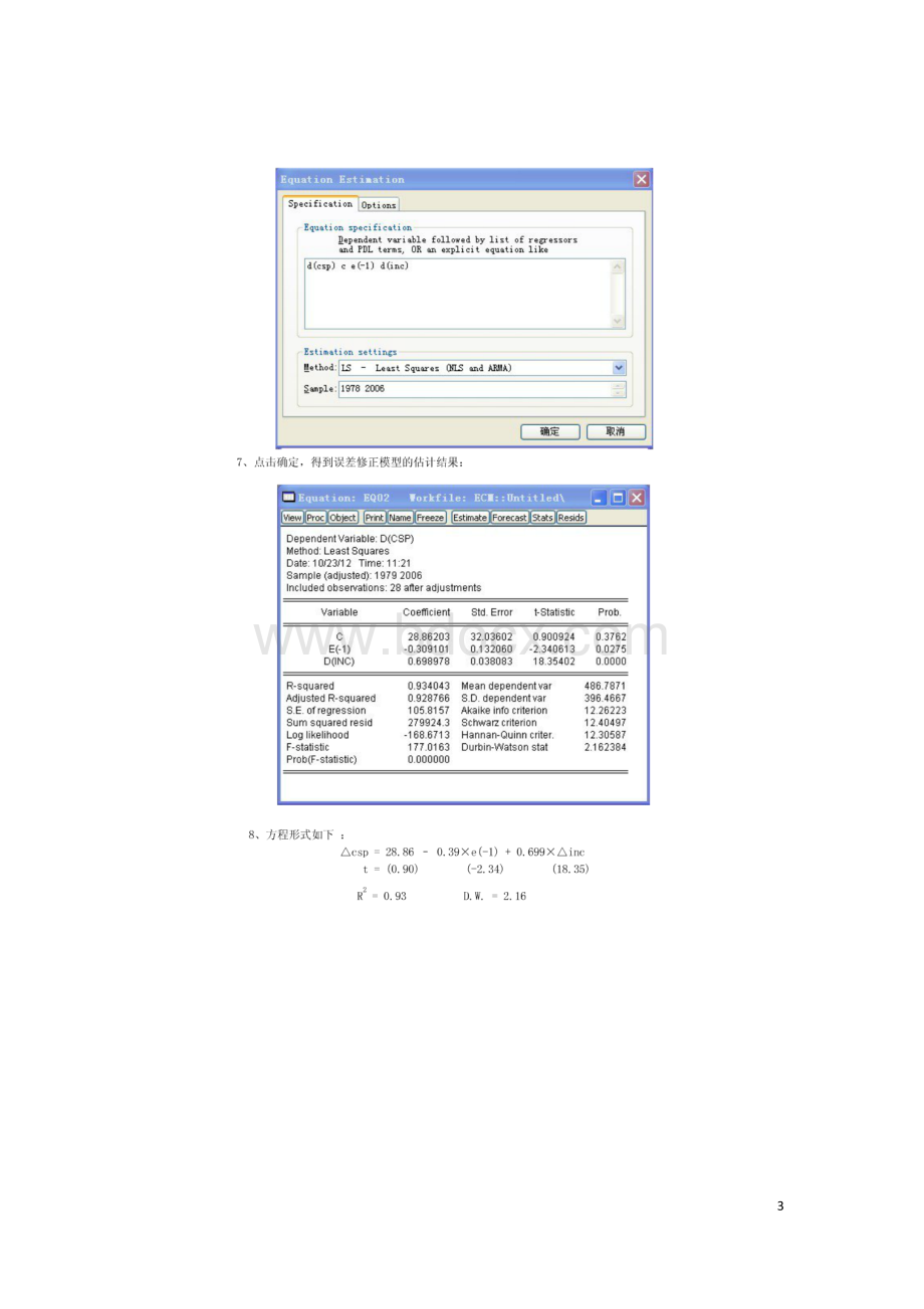 EG两步法协整检验和误差修正模型的建立Word格式.doc_第3页