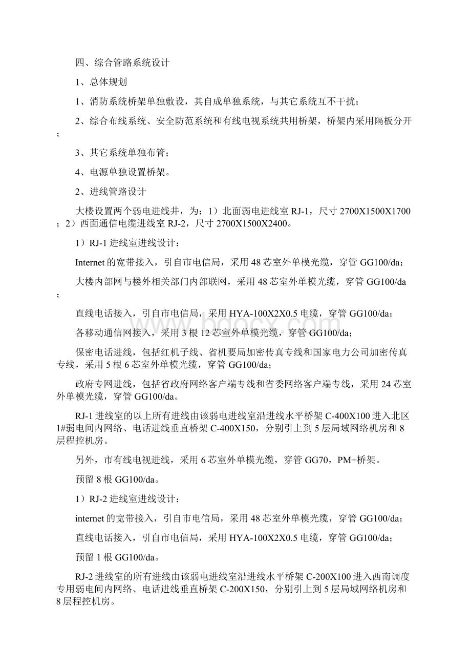 弱电综合管路系统13页文档资料.docx_第3页