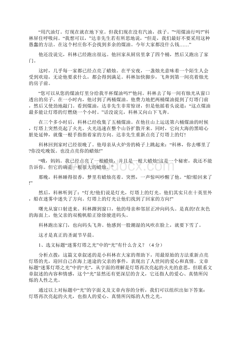 最新初中阅读理解之文章标题含义和作用.docx_第3页