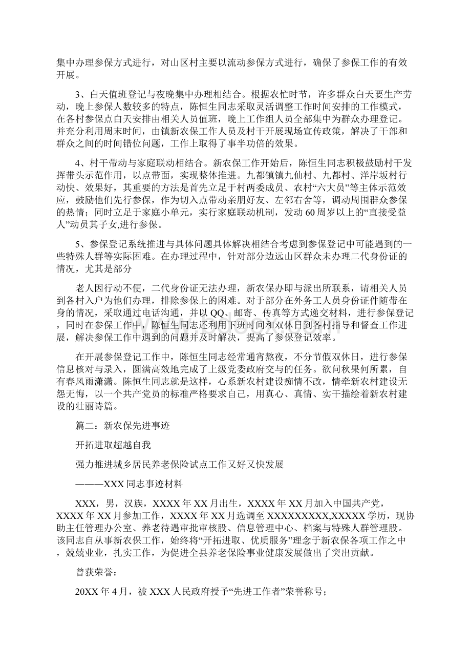 新农保先进个人事迹材料Word文档格式.docx_第2页