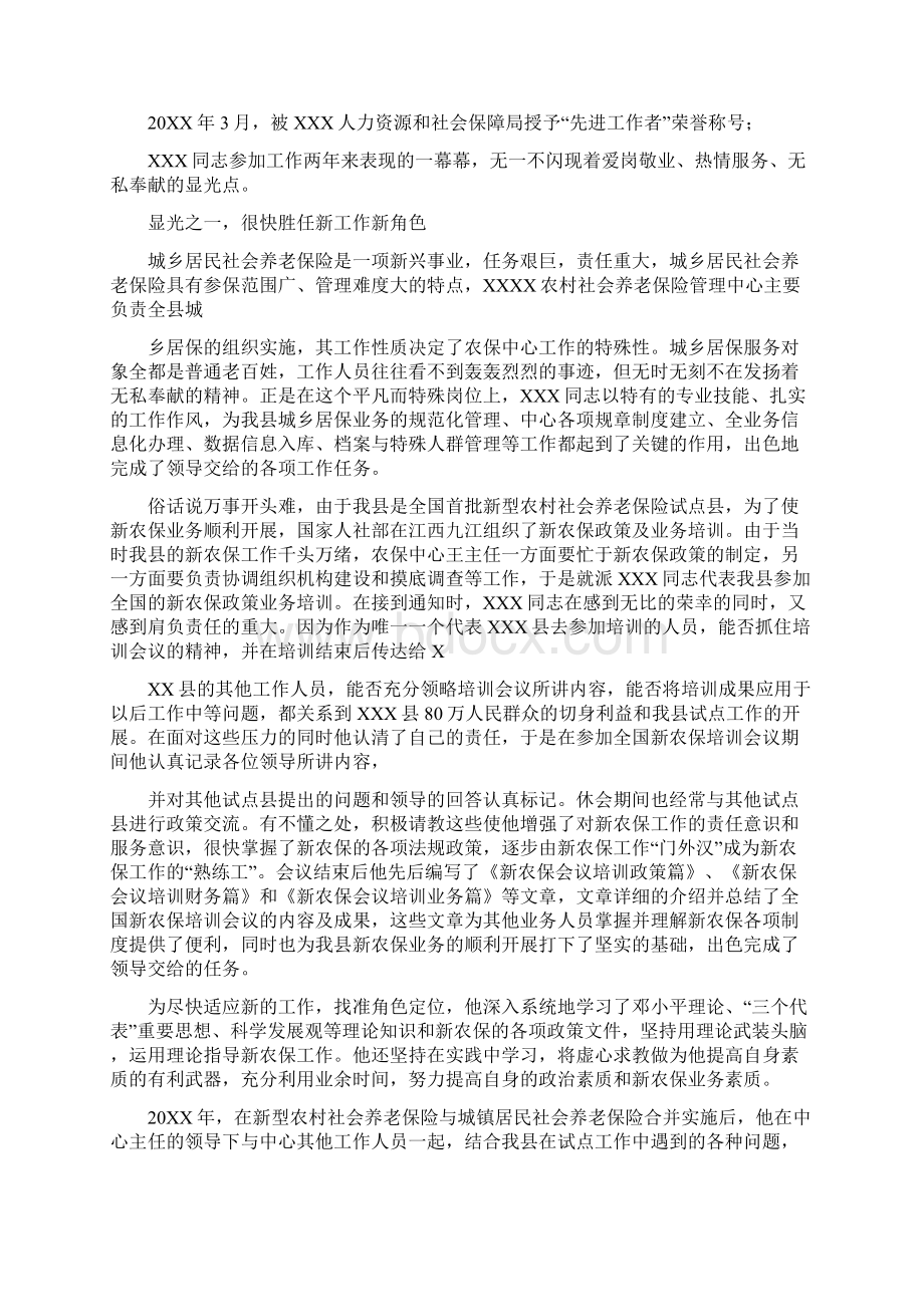 新农保先进个人事迹材料Word文档格式.docx_第3页