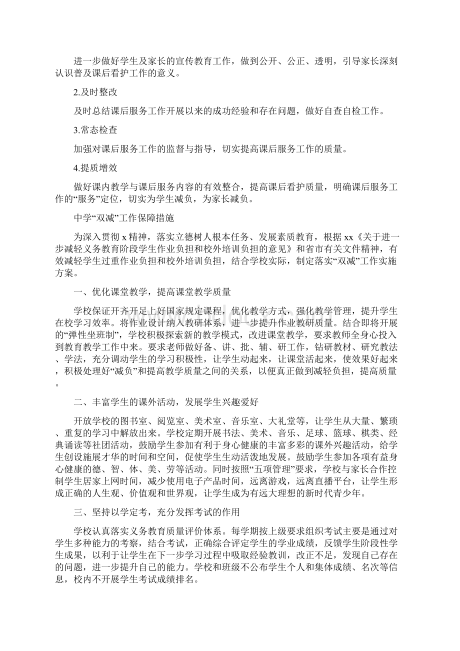 小学落实学生双减政策工作方案及制度合辑文档格式.docx_第3页