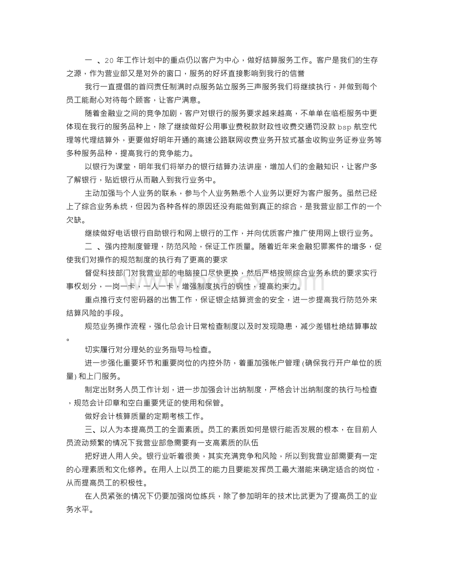 银行理财经理个人工作计划Word文档格式.doc