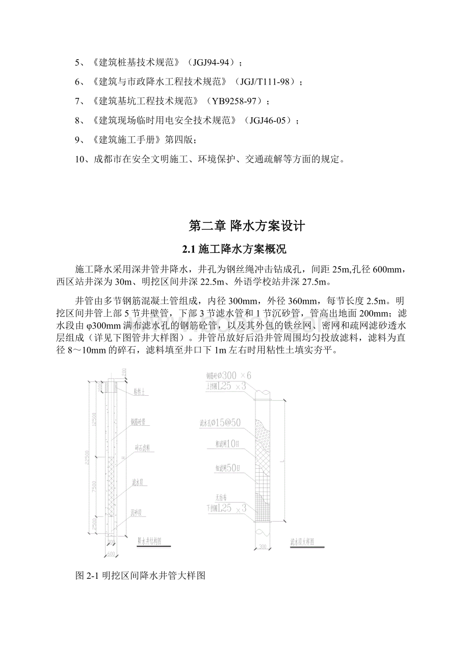 地铁施工降水井施工方案.docx_第3页