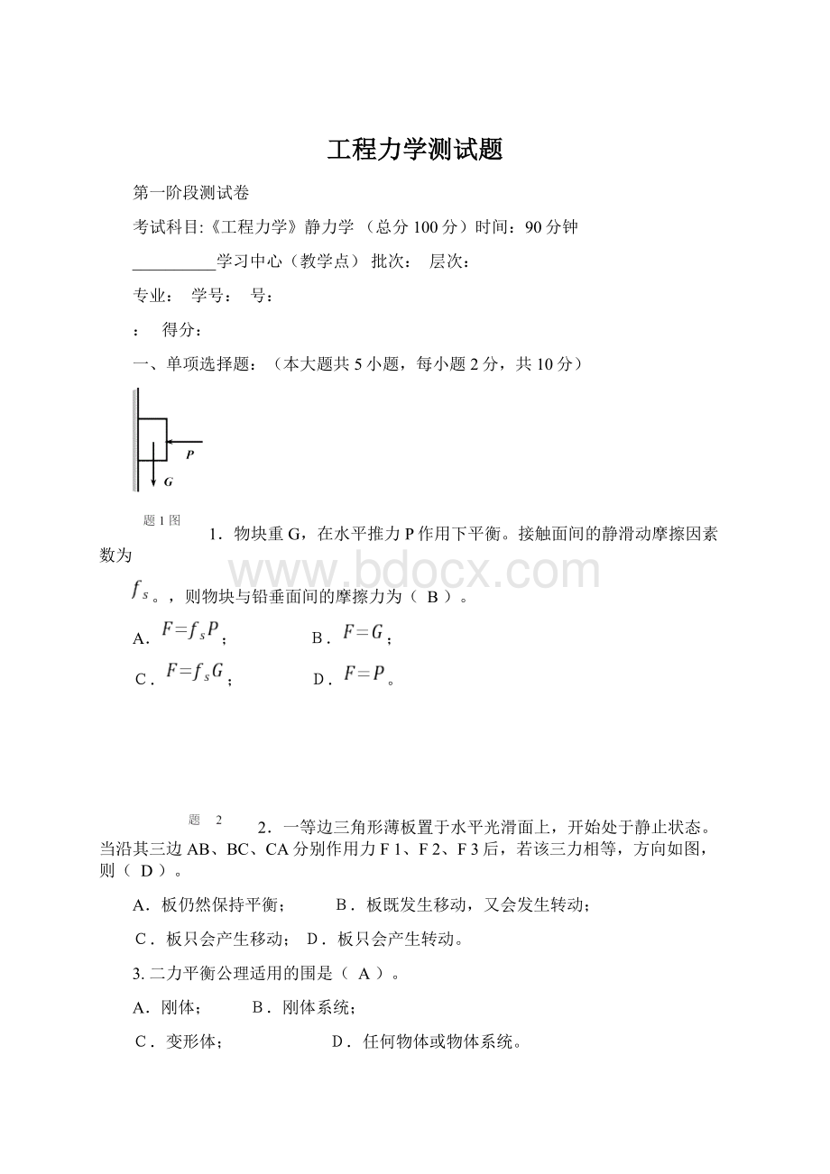 工程力学测试题.docx