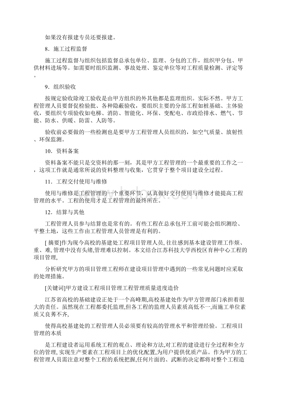 甲方报告项目管理4doc.docx_第2页