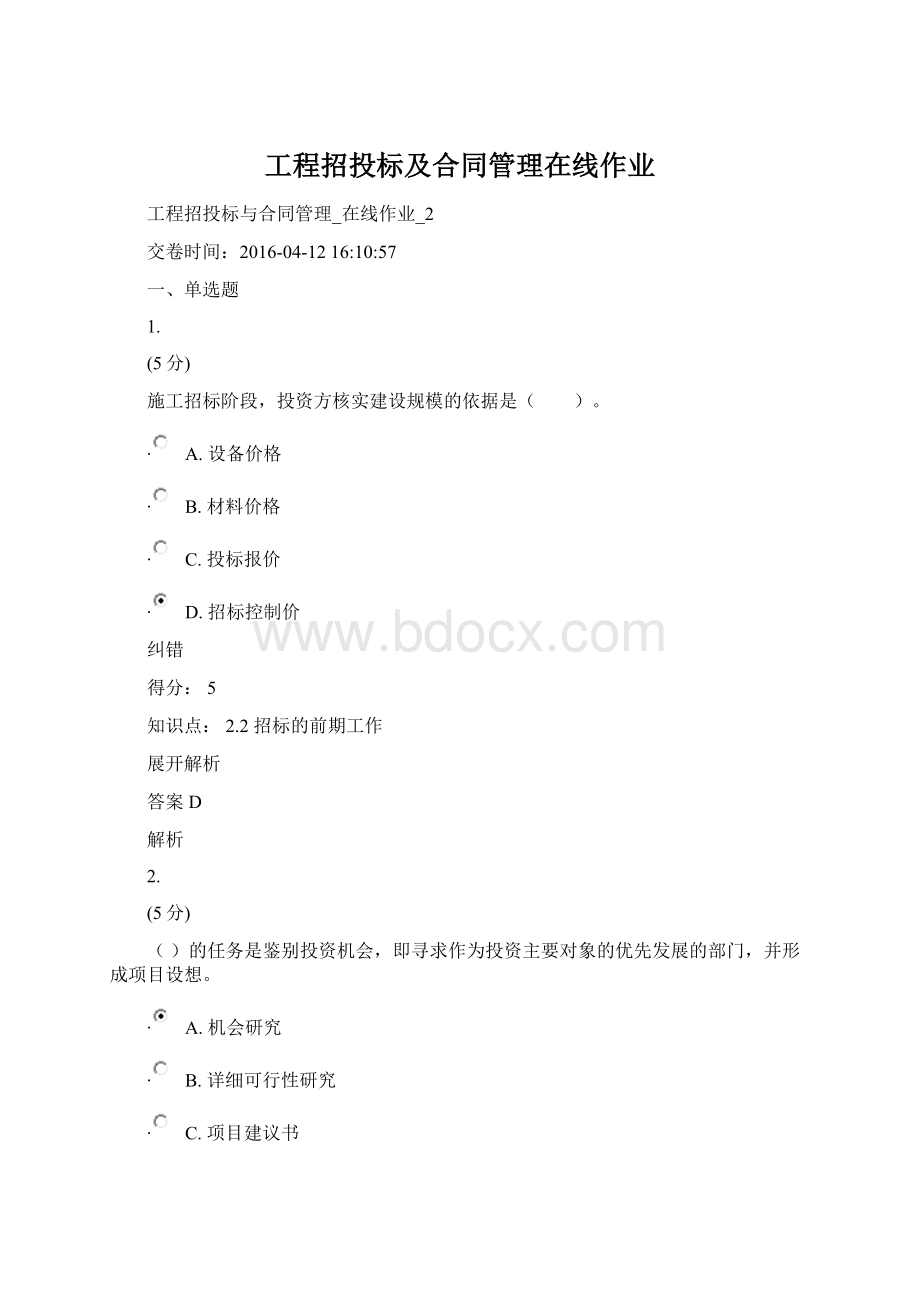 工程招投标及合同管理在线作业Word文档下载推荐.docx_第1页