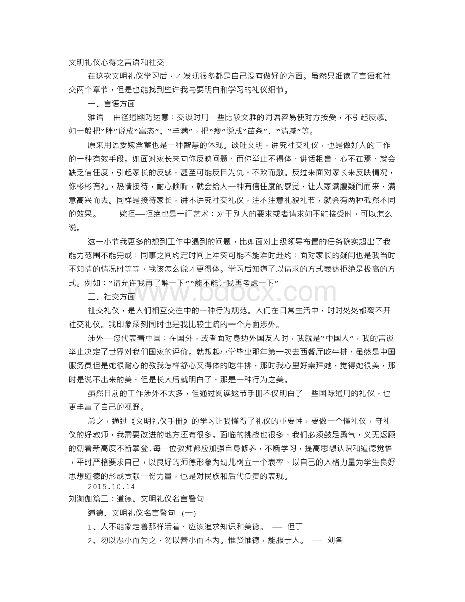 文明礼仪言语文档格式.doc_第1页