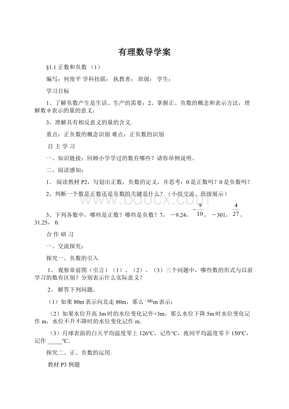 有理数导学案.docx_第1页