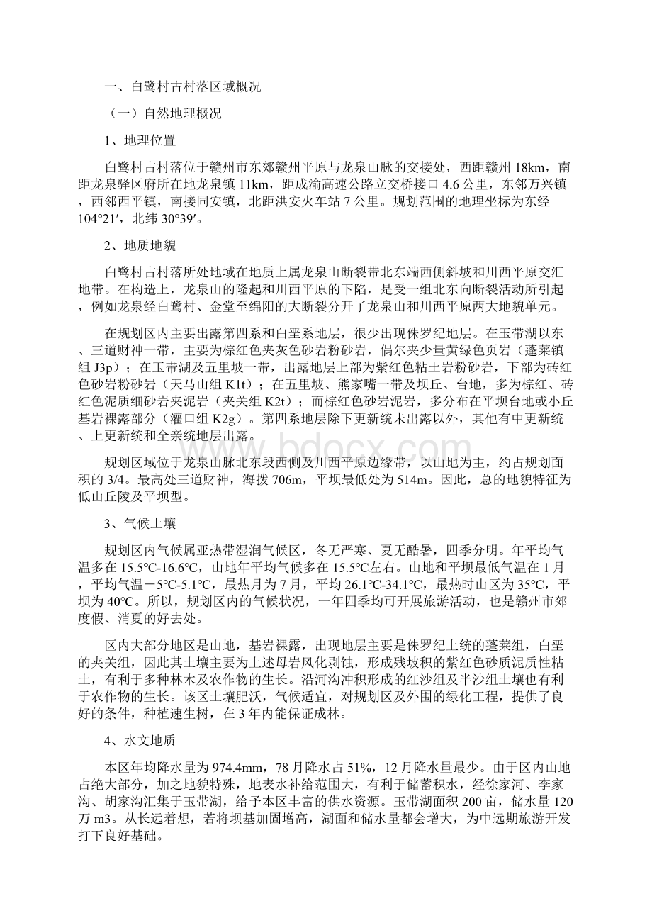 客家古村落旅游开发规划策划及实施方案.docx_第2页