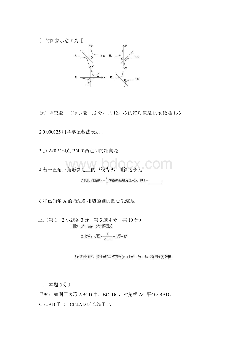 初三中考模拟试题三及答案Word格式文档下载.docx_第3页